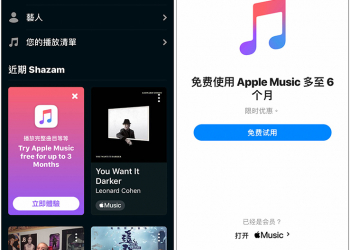 Apple Music 送最高免費 6 個月的使用時間，這篇教你怎麼兌換