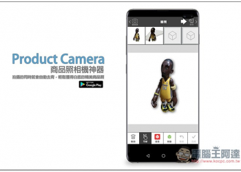 Product Camera 商品照相機神器！拍攝的同時就會自動去背，輕鬆獲得精美的白底商品照 - 電腦王阿達