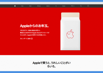 日本 Apple 公布 2020 新年優惠活動，最高可獲得 24,000 日圓禮品卡 - 電腦王阿達