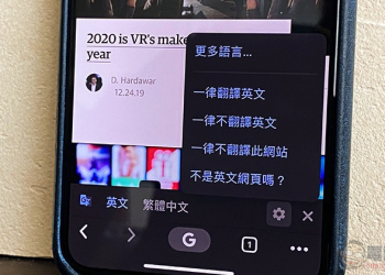網頁翻譯不求人，教你啟動 Google Chrome 桌面 / 手機版「整頁翻譯」功能
