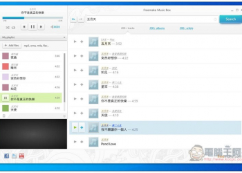 Freemake Music Box 支援線上搜尋功能的免費音樂播放器工具 合法音樂來源、無廣告 - 電腦王阿達