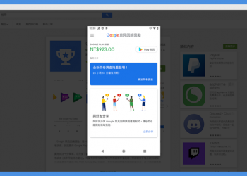 Google意見回饋獎勵 台灣終於也有了！回答問卷，即可免費拿 Google Play 現金回饋 - 電腦王阿達