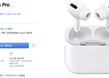 AirPods Pro 與 16 吋 MacBook Pro 台灣正式開賣