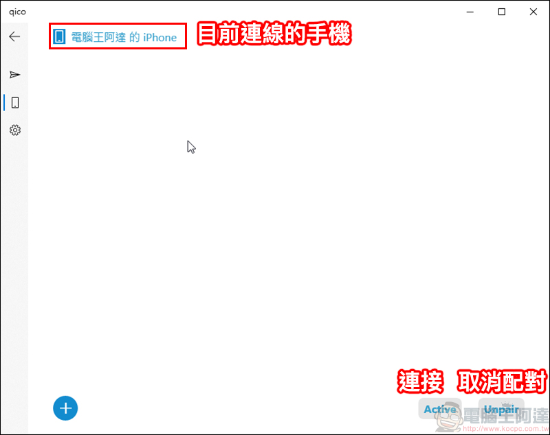qico pad 無線傳檔充電盤 開箱，無線傳檔、備份、影片投影、無線充電一次全搞定 - 電腦王阿達