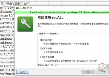 recALL 可找出你電腦裡已儲存的所有軟體序號、密碼的免費工具，支援備份功能 - 電腦王阿達
