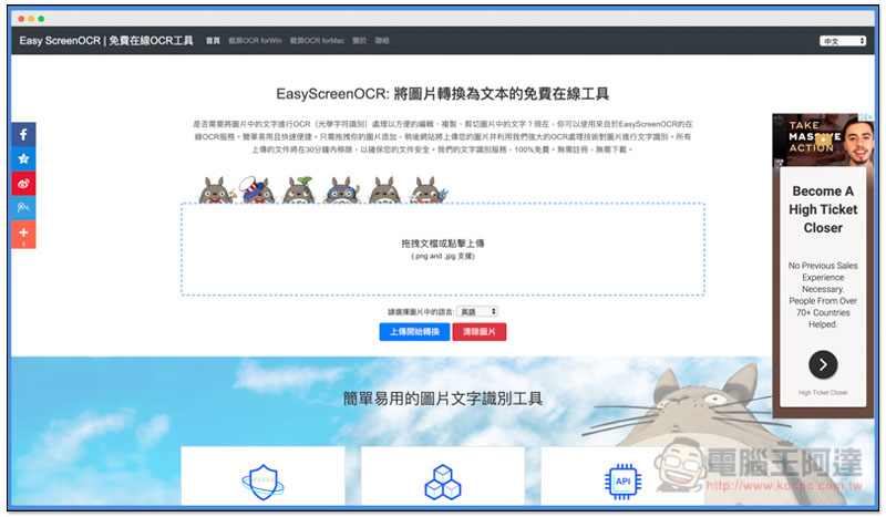 EasyScreenOCR 免費線上圖片轉文字工具，支援多國語言，辨識精準度高 - 電腦王阿達