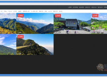 即時影像監視器 |集結全台各城市與景點，讓你出門前快速知道目前路況、天氣如何、人多不多 - 電腦王阿達