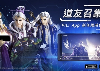 霹靂官方App「PILI」上架並擴大封測 期間限定會員舊劇免費看到飽