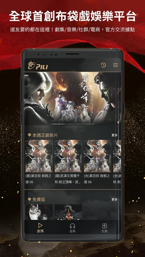 霹靂官方App「PILI」上架並擴大封測 期間限定會員舊劇免費看到飽 - 電腦王阿達