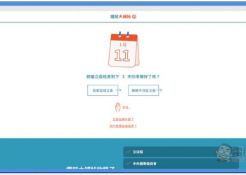 選前大補帖 整理全台區域立委、不分區立委候選人的所有競選資訊，讓你快速認識，有根據的投票 - 電腦王阿達