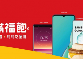 遠傳電信元月推出限時「新滿福飽」方案