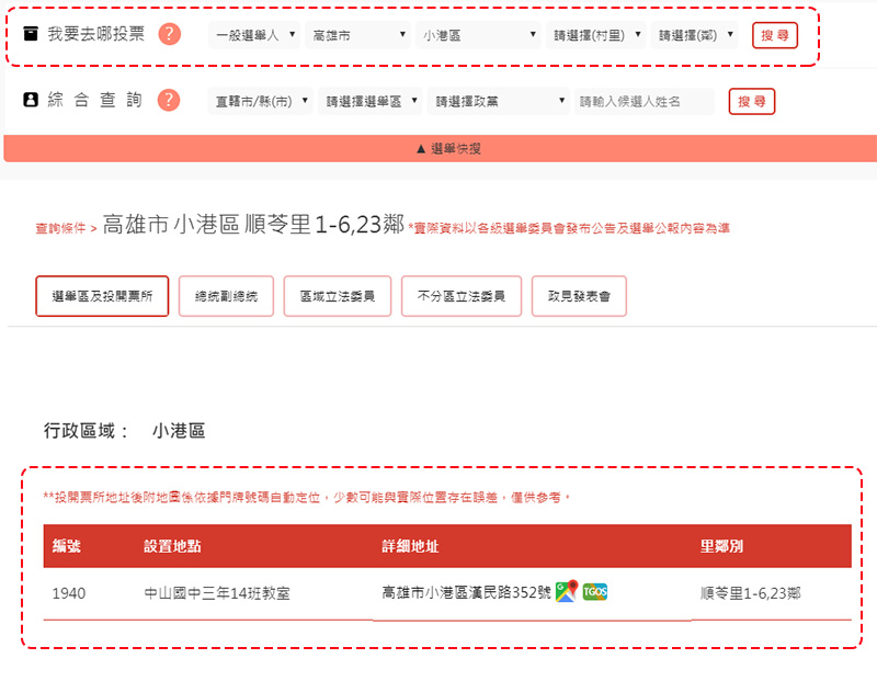 還不知道自己該在哪投票？ 中選會 開放兩種方式網路查詢！ - 電腦王阿達