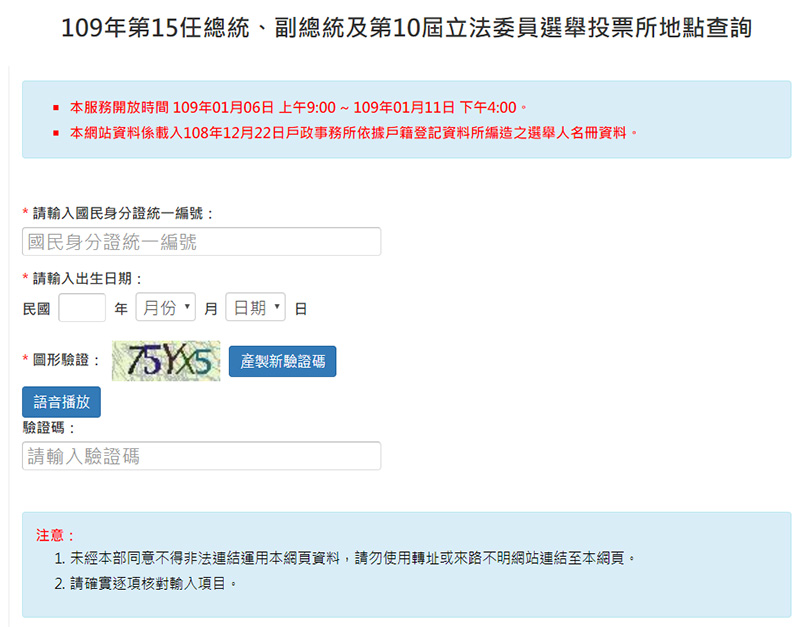 還不知道自己該在哪投票？ 中選會 開放兩種方式網路查詢！ - 電腦王阿達