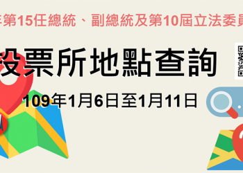 還不知道自己該在哪投票？ 中選會 開放兩種方式網路查詢！