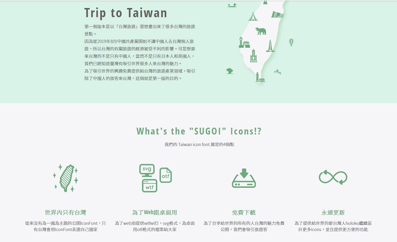 「Taiwan icon fonts」多種台灣意象圖示字體免費下載 - 電腦王阿達