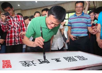 想要假掰一下? 馬雲幫你題字產生器