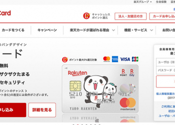 日本出現偽裝「樂天信用卡」通知信的釣魚詐騙，大家要小心