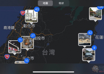 如何確保 iOS 分享照片不含位置資訊 ？這篇教你知（教學）