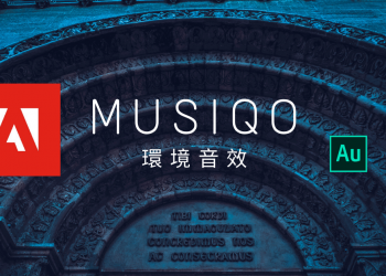 Adobe_免費音效音