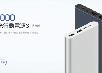 10000 小米行動電源 3 快充版 18W 將於 1/16 正式開賣，建議售價 NT$435 - 電腦王阿達