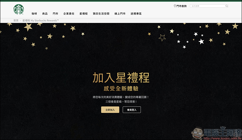 星巴克會員好友分享日 飲料買一送一活動，星禮程會員專屬（01/13&01/15） - 電腦王阿達