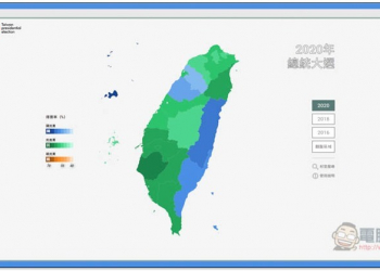 即時開票地圖 一鍵查看你的戶籍、住的附近總統得票率誰最高，跟 2018 比哪些地方翻盤 - 電腦王阿達