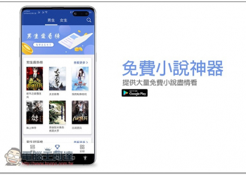 免費小說神器 提供大量免費小說盡情看，還會根據男 / 女個別推薦 - 電腦王阿達