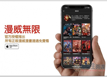 漫威無限 官方授權推出，所有正版漫威漫畫通通免費看 - 電腦王阿達