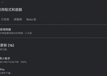 Google Play Store 煩人的「 更新完成通知 」正式消失，但還是確認一下更新相關設定吧（教學）