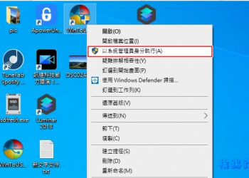 在Windows 10中以 系統管理員身分 執行的4種方法