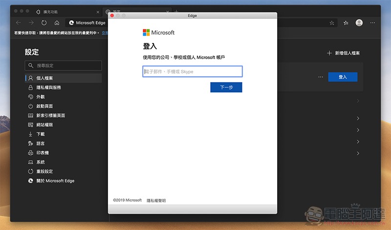 微軟新世代 Edge 瀏覽器正式開放下載 ，支援 Windows、Mac、iOS 與 Android - 電腦王阿達