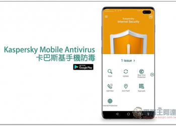 Kaspersky Mobile Antivirus 最好用的 Android 防毒 App，現正優惠特價，還送 Windows 10 Pro 序號 - 電腦王阿達