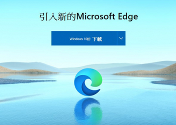 新一代 Microsoft Edge 瀏覽器安裝後語言跑掉？用這個辦法重回中文世界！