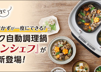 日本品牌 推出「雙胞胎電子鍋」，一機兩鍋提升烹飪效率