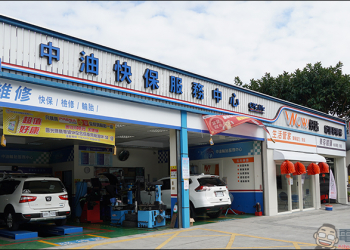 CPC*WOW!好站快保服務中心 體驗，保養、維修、汽車美容一站式服務，國產車、進口車都適用！