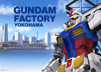「 GUNDAM FACTORY YOKOHAMA 」 將於10月起開設 實體大可動鋼彈也將現身