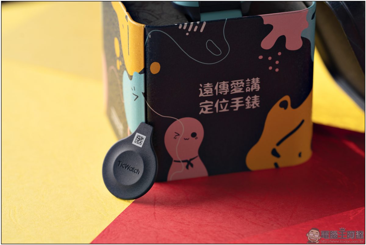 全方位守護小寶貝，劃時代的 遠傳愛講定位手錶 開箱 - 電腦王阿達