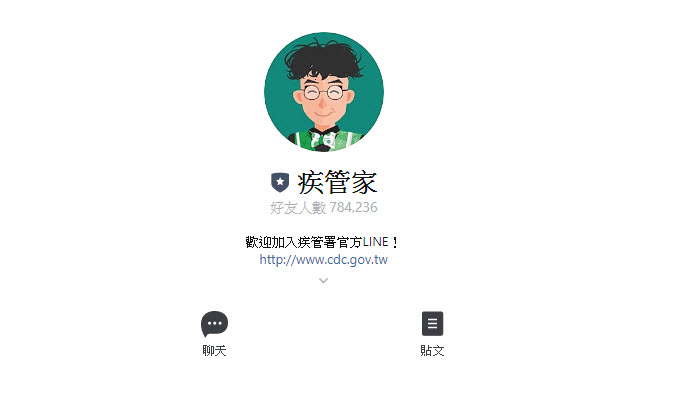 加入疾管署Line好友「 疾管家 」 快速了解武漢肺炎等疫情資訊 - 電腦王阿達