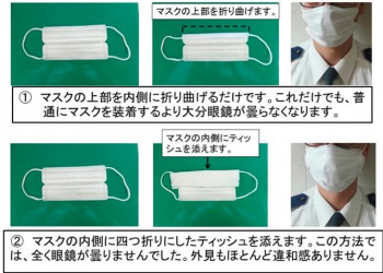 戴口罩避免眼鏡有霧氣秘招