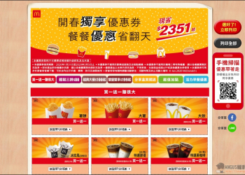 開春麥當勞優惠券，餐餐優惠省下$2351元，只到3/5號哦！！