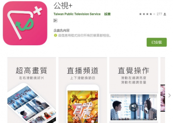 台灣本土優質戲劇免費線上看~公視+APP