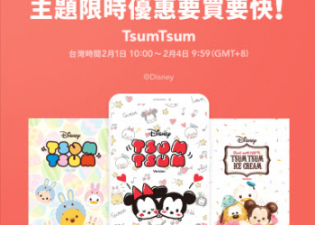Line Store 6款迪士尼「 Tsum Tsum 」主題限時優惠 全部30元