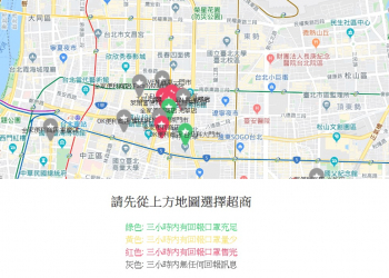 如何知道附近超商有醫療用口罩庫存呢?