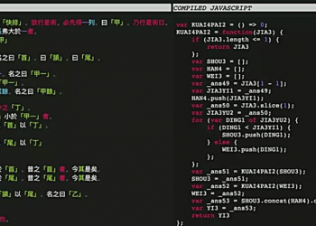 文言文也能寫程式，中國留美大學生開發出 wenyan-lang 程式語言 - 電腦王阿達