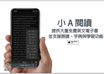 小 A 閱讀 提供大量免費英文電子書，並支援朗讀、字典與學習功能 - 電腦王阿達