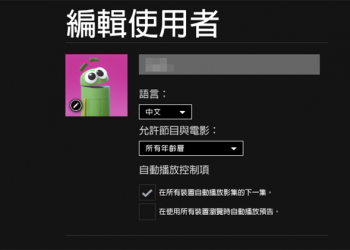 Netflix 終於可以關閉「所有裝置」的預告影片自動播放了 （教學）