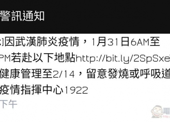 疫情指揮中心透過「災防告警細胞廣播訊息」發送鑽石公主號郵輪行程警示資訊