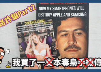 「網路詐騙破解」毒梟折疊手機 Escobar Fold 1 開箱