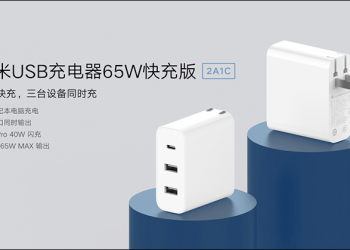 小米 USB 充電器 65W 快充版（2A1C）推出：支援 65W USB-C 、18W 雙 USB-A 充電