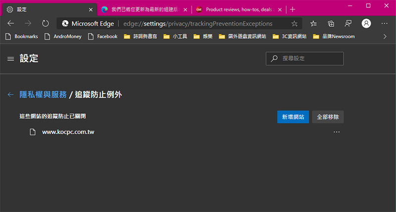 如何在使用 Edge 瀏覽器時善用內建設定保護個人隱私？ - 電腦王阿達